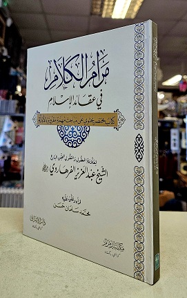 (image for) Maram al-Kalam : Arabic